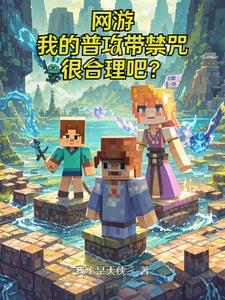 网游之开局无敌buff