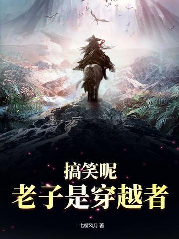 穿越之老子是男的