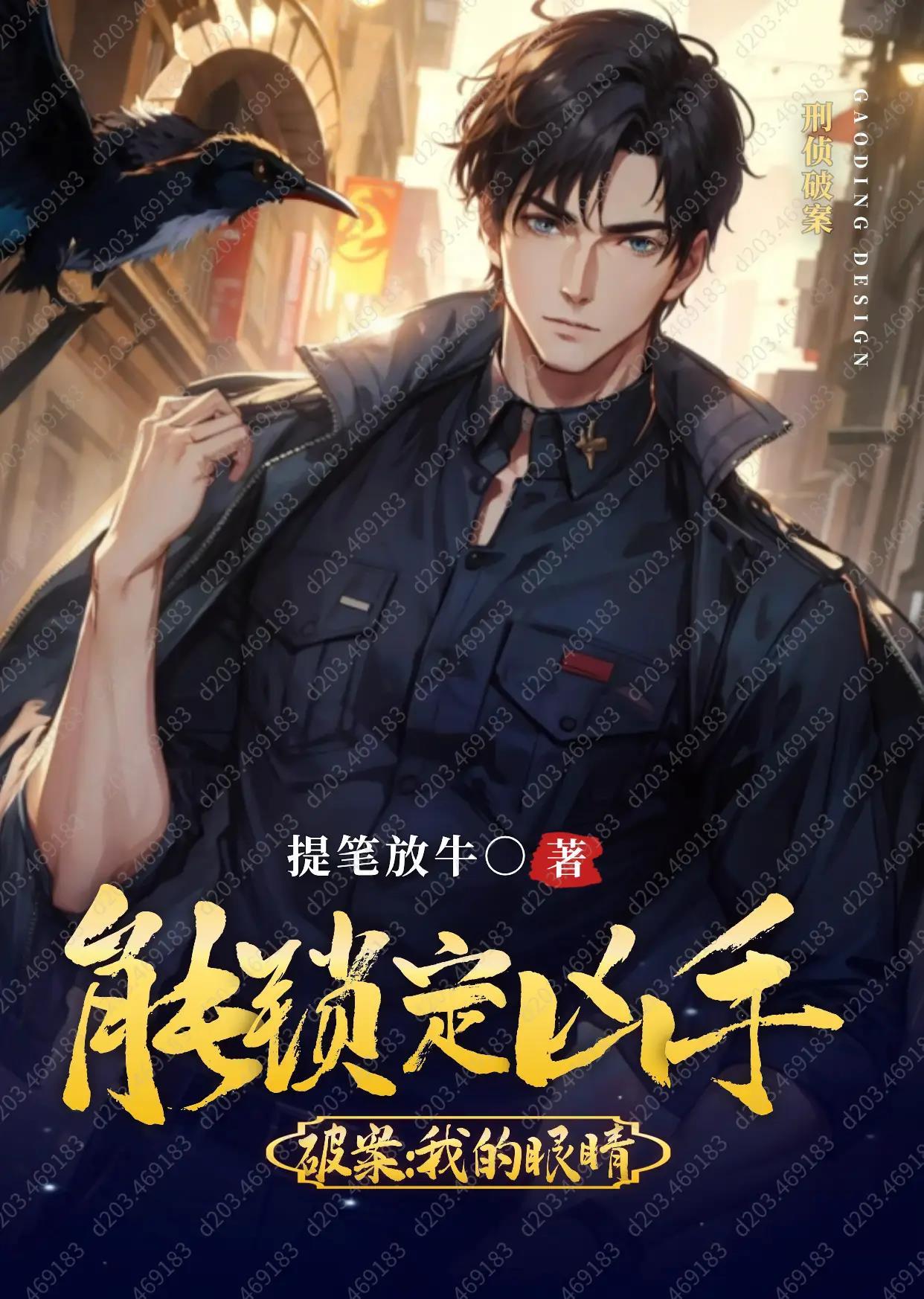 重生破案我的眼睛能锁定凶手女主